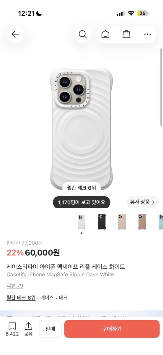 케이스티파이 16프로
