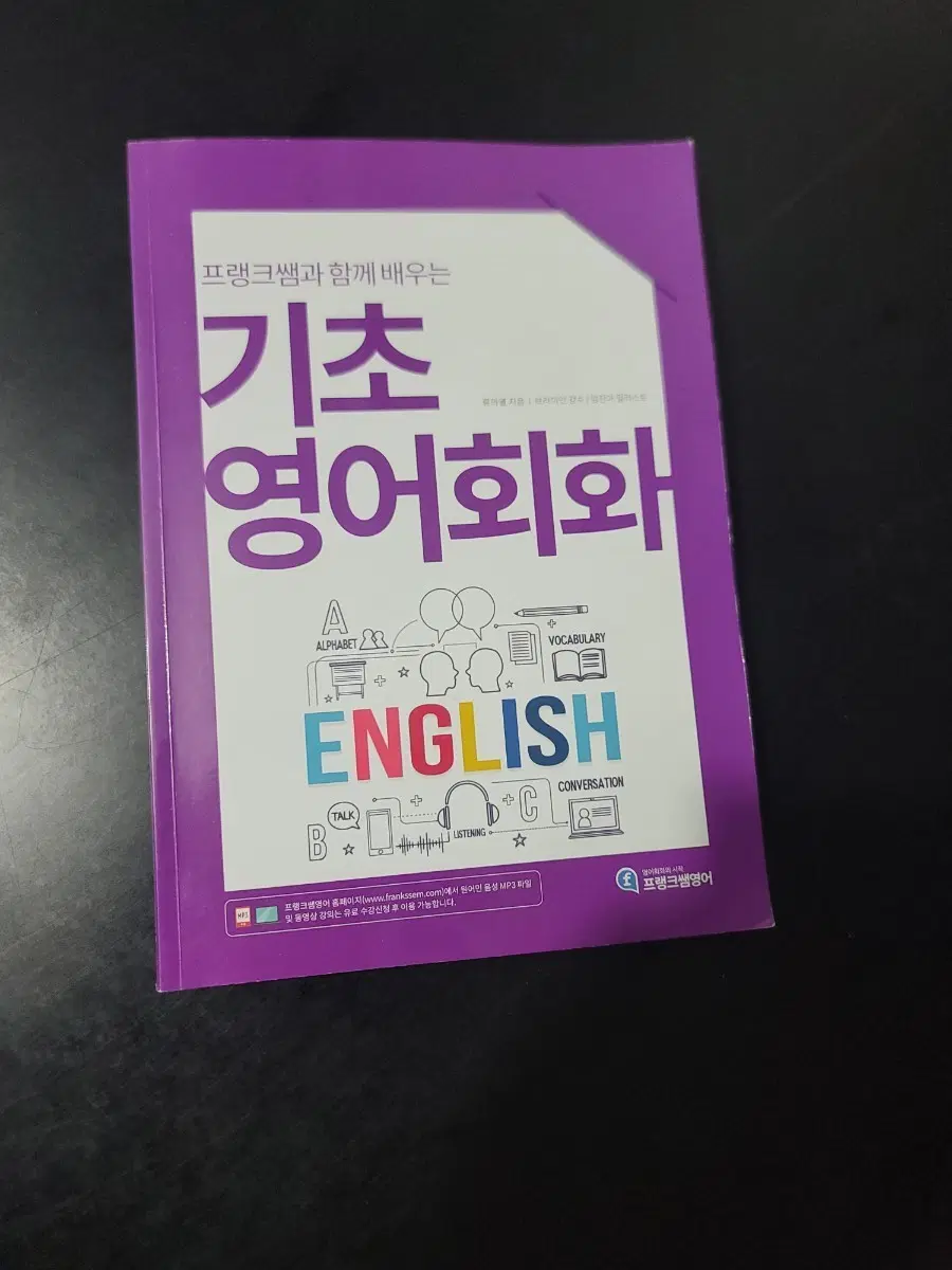 프랭크쌤 기초 영어회화