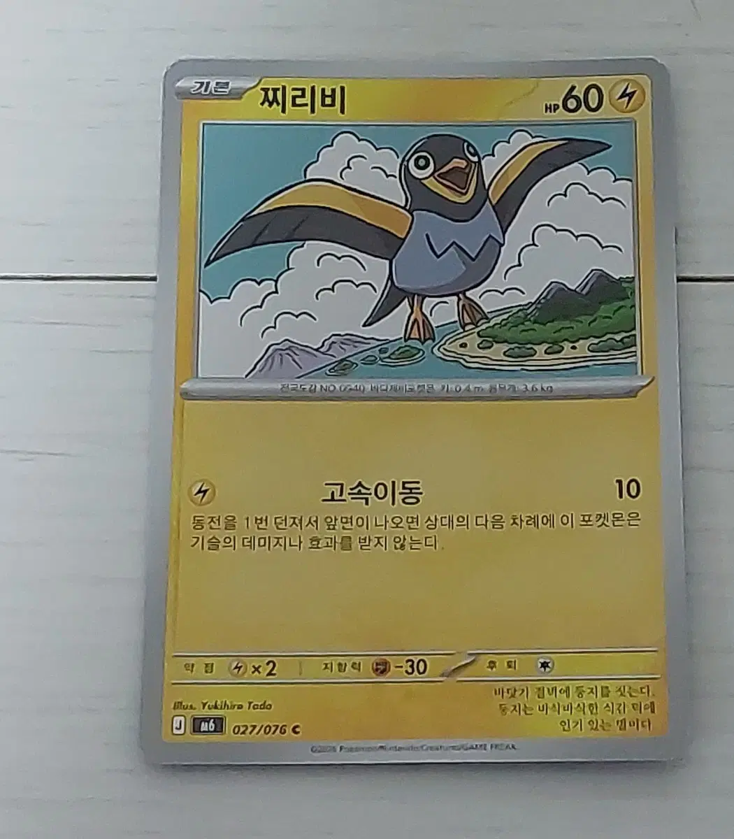 포켓몬카드 찌리비 싸게 판매 100원