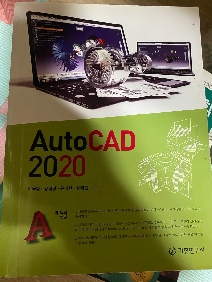 AutoCAD 2020 도서
