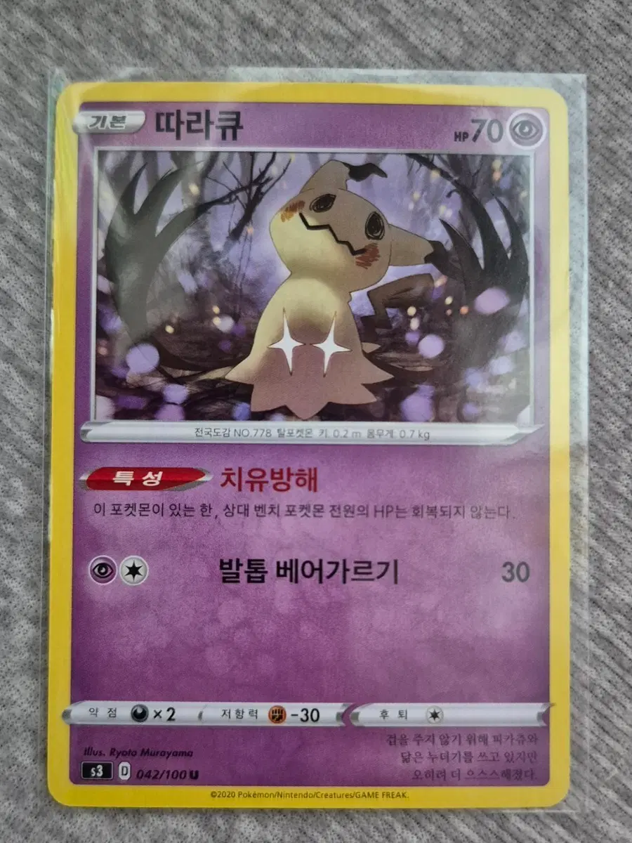 포켓몬카드 무한존 따라큐 s3 042/100