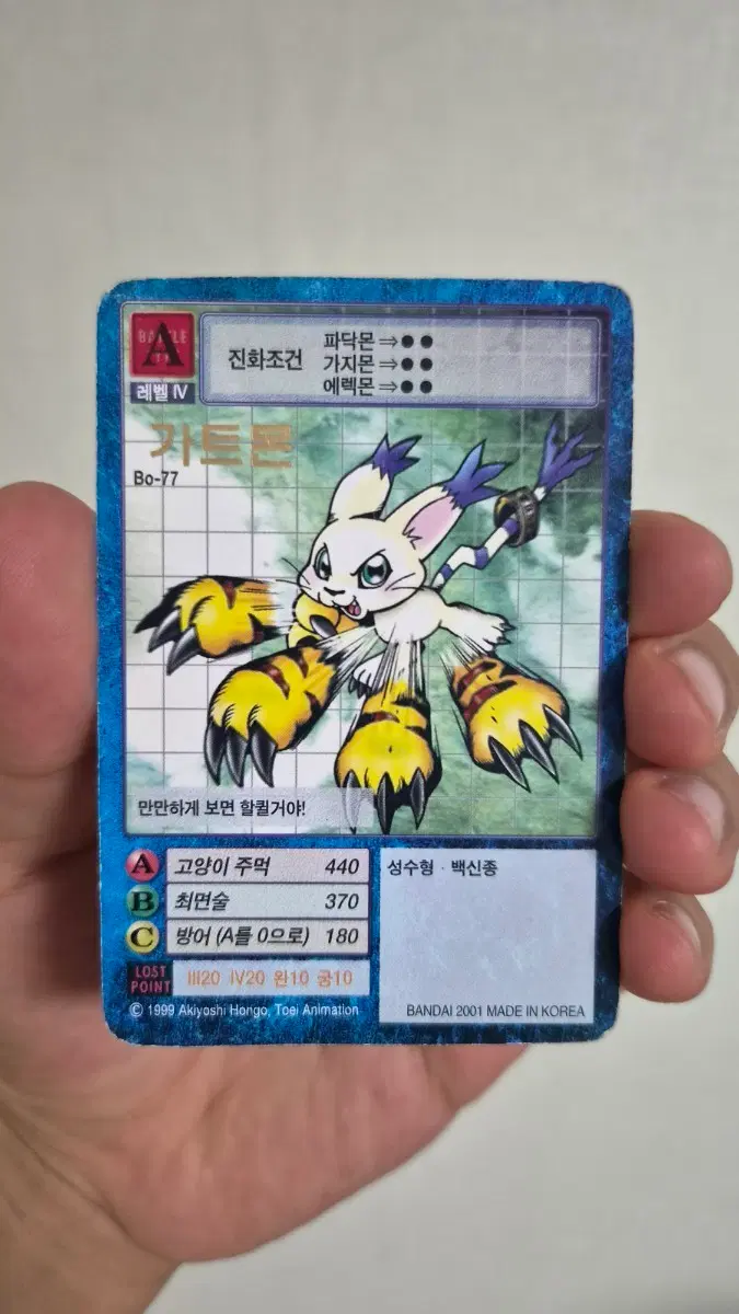 디지몬 카드 가트몬 카드