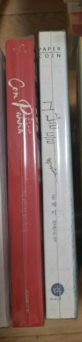 로맨스소설 로설 2권 - 그날들 + 콘판냐