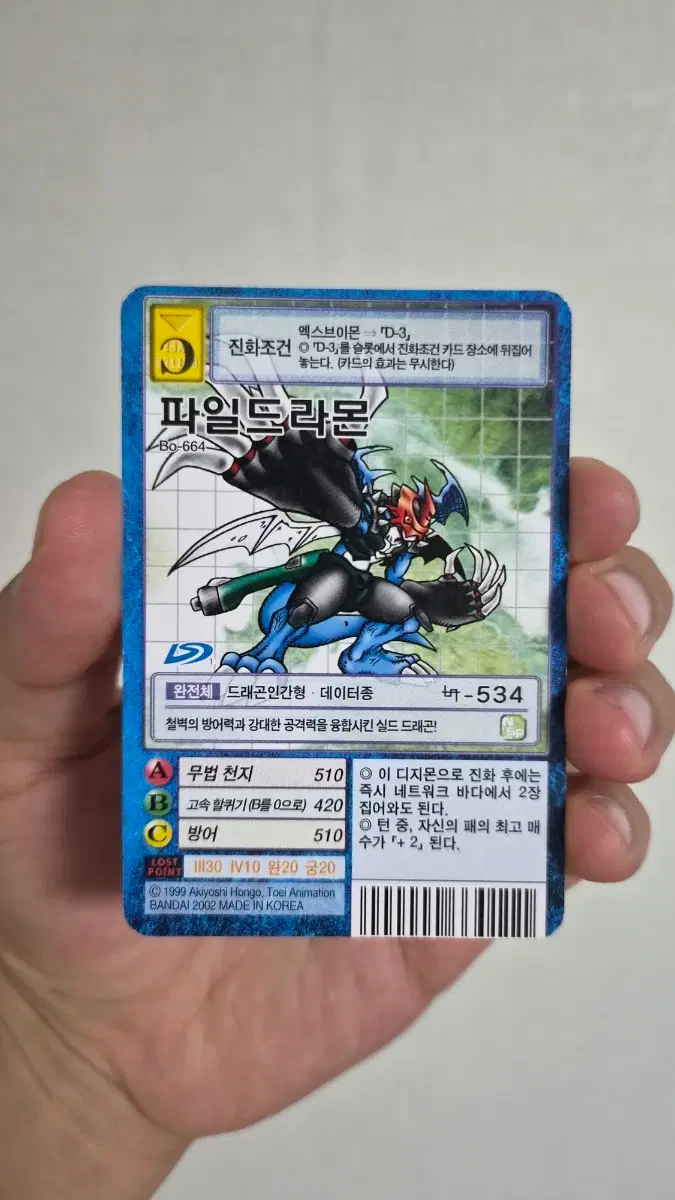 디지몬 카드 파일드라몬 BP-664