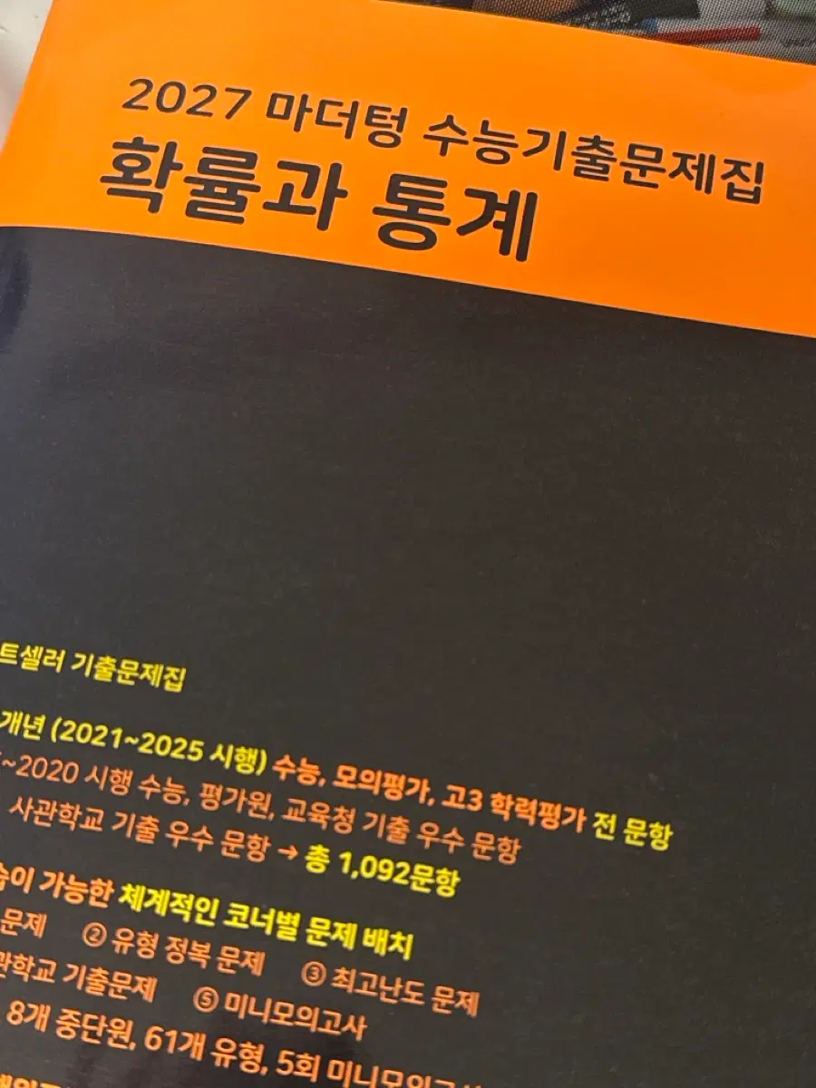 2027 마더텅 확통