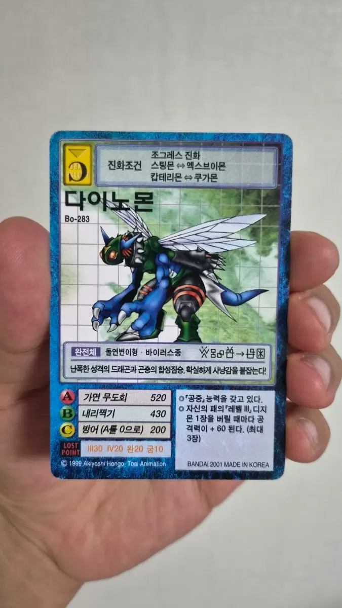 다이노몬 카드 Bo-283