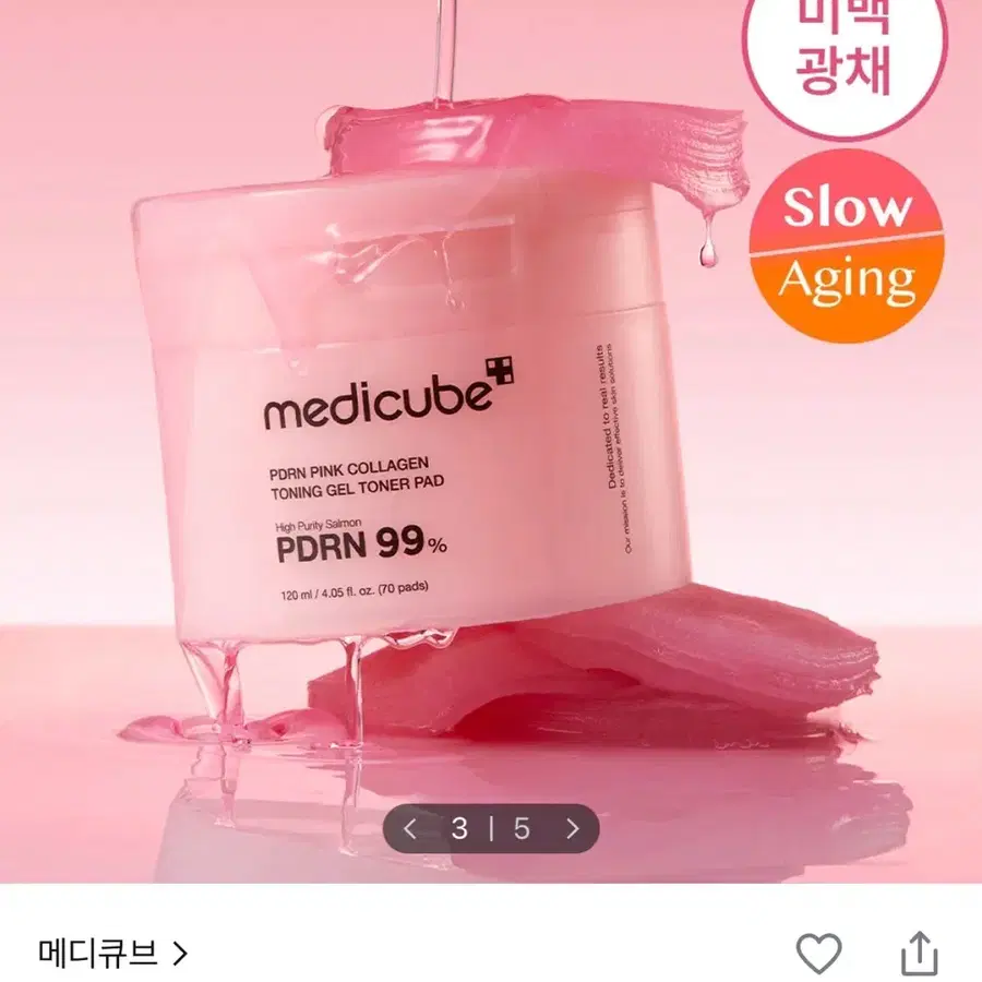 미개봉)메디큐브 PDRN 핑크 콜라겐 토닝 겔 토너패드 70매