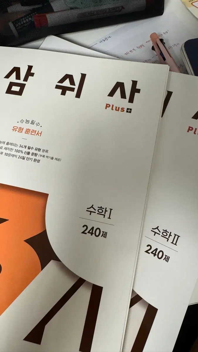 어삼쉬사 수1, 수2