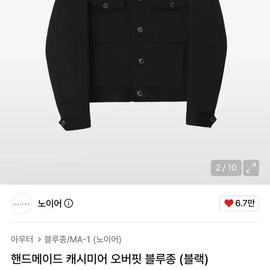 노이어 핸드메이드 캐시미어 오버핏 블루종 (블랙)