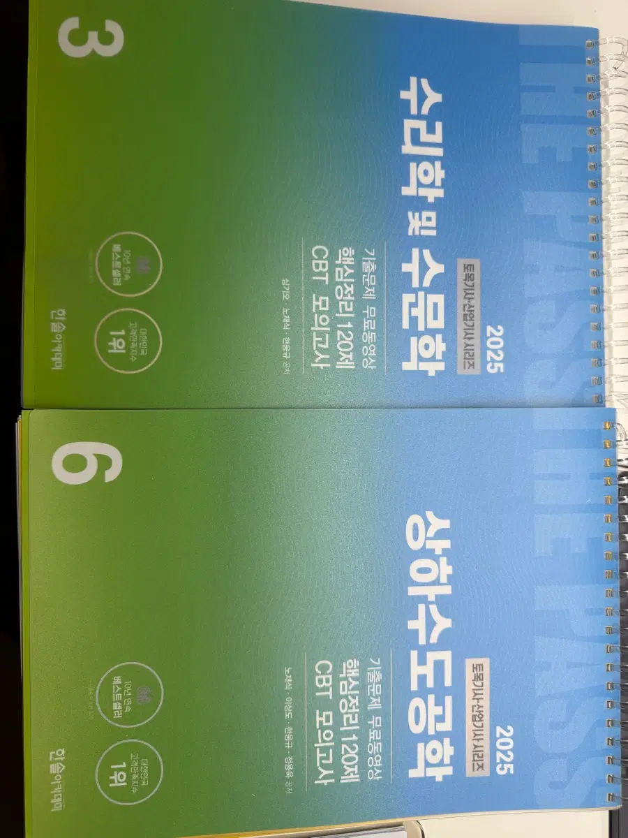 한솔아카데미 파랭이 2025 수리수문학,상하수도공학 판매합니다.