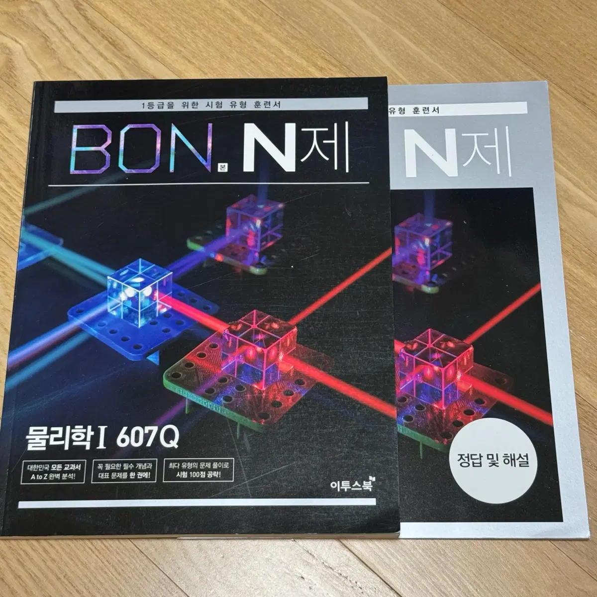 이투스북 물리학1 BON 본 N제 과학탐구 과탐 문제집 교재