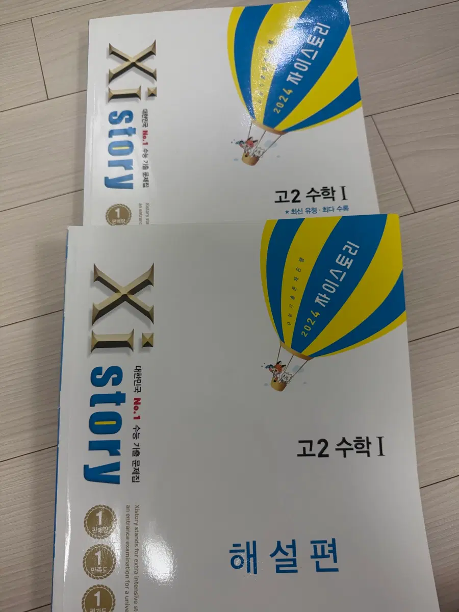2024 자이스토리 고2 수1