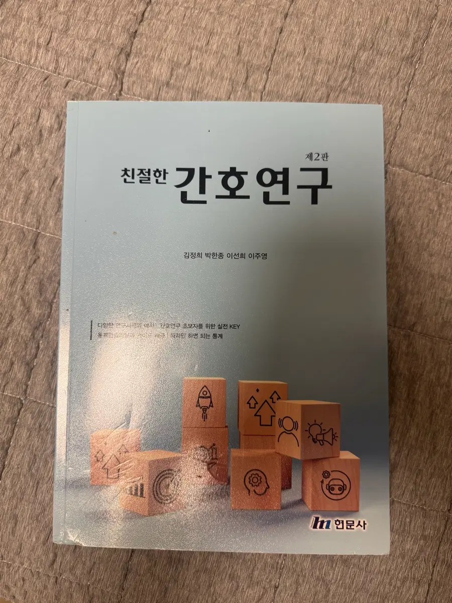 현문사 간호연구