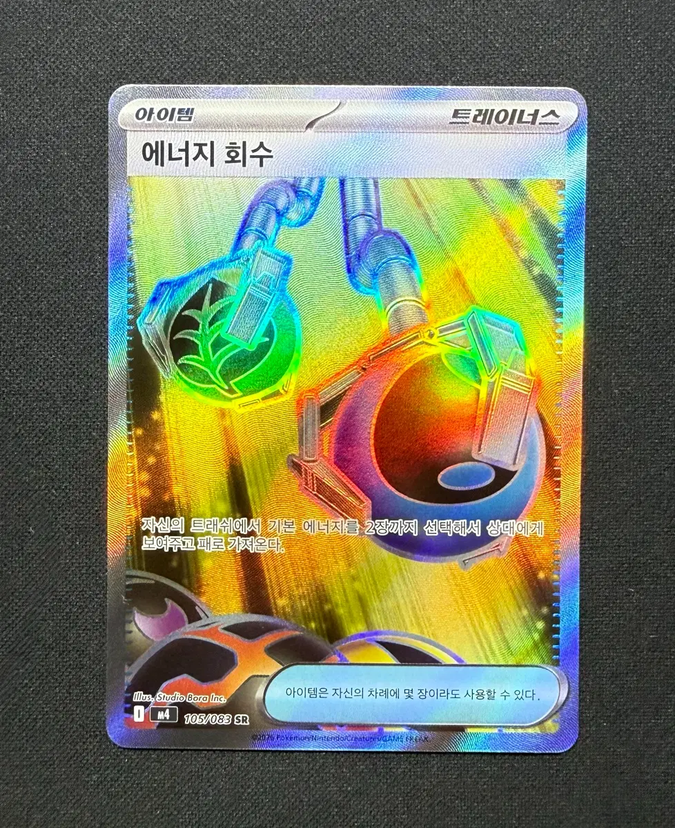[싱글카드] 포켓몬카드 에너지 회수 SR 팝니다 (105/083)