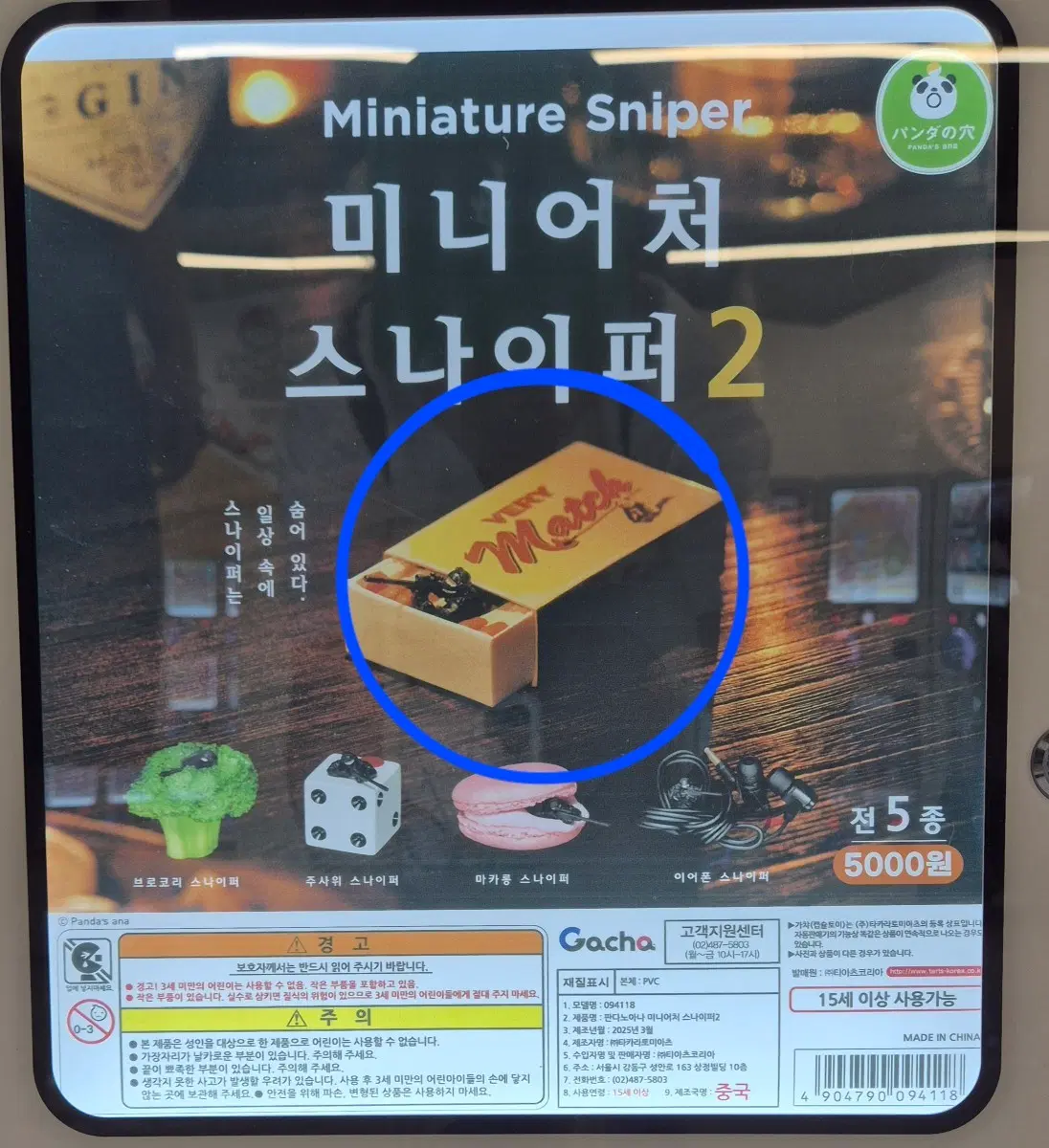 캡슐 미니어쳐 스나이퍼2 성냥스나이퍼 팝니다!