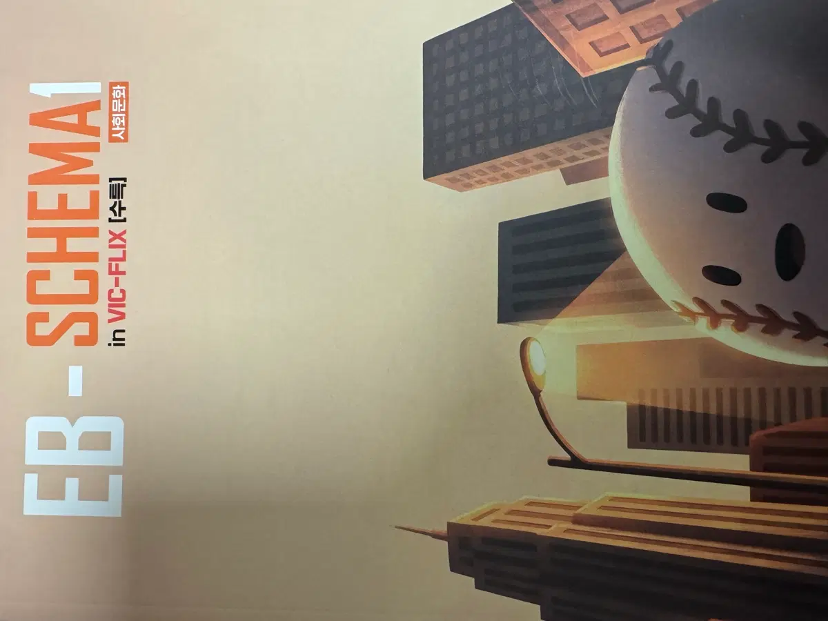 김승리 2027 EB-SCHEMA1 사회문화 (수특)