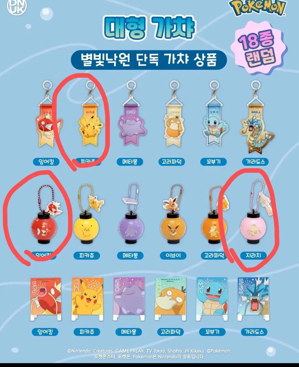 포켓몬 팝업 별빛낙원 가챠 전등 키링