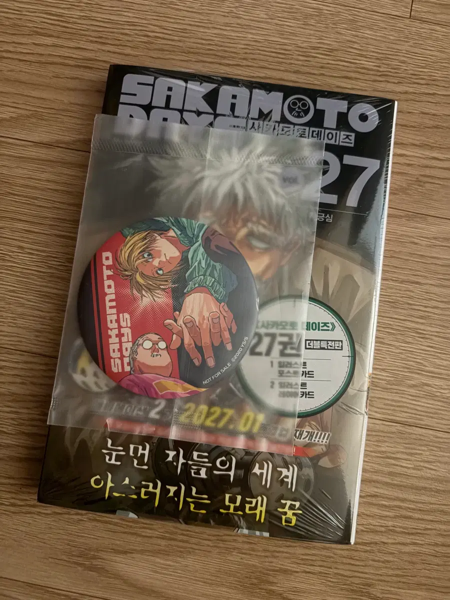 사카모토데이즈 사카데이 27권 더특 + 대원씨아이 특전 캔뱃지