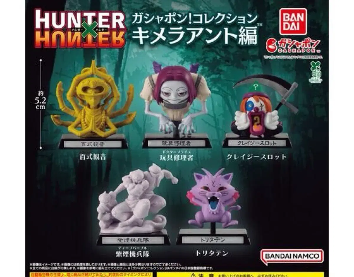 (5종 세트) 반다이 헌터X헌터 HUNTER X HUNTER 가샤폰! 컬렉션 키메라 앤트 편 전 5종 가챠 캡슐 굿즈