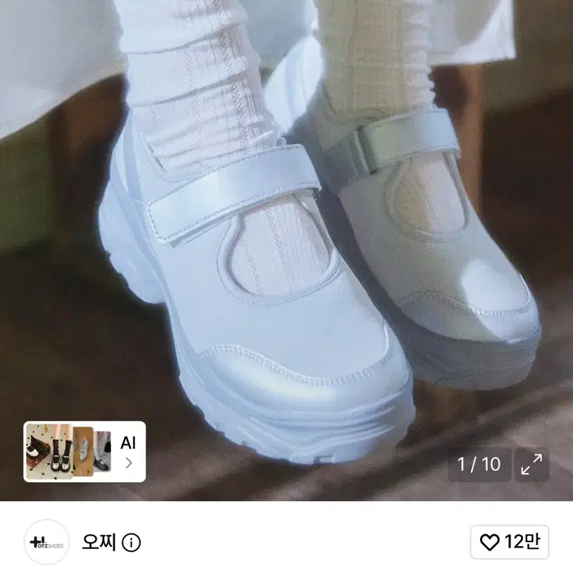 오찌 로미타 플랫폼 벨크로 스니커즈 225 실버