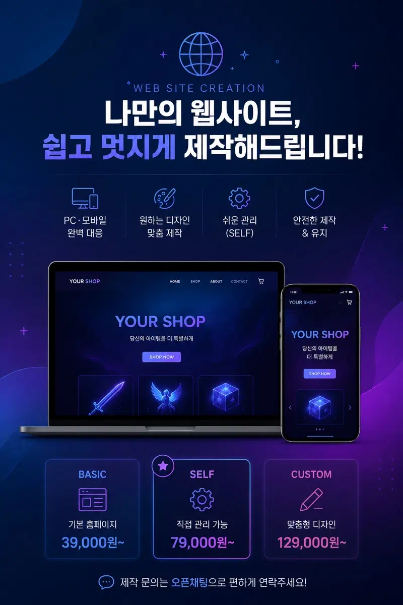 개인/판매용 웹사이트 제작 | 홈페이지 제작