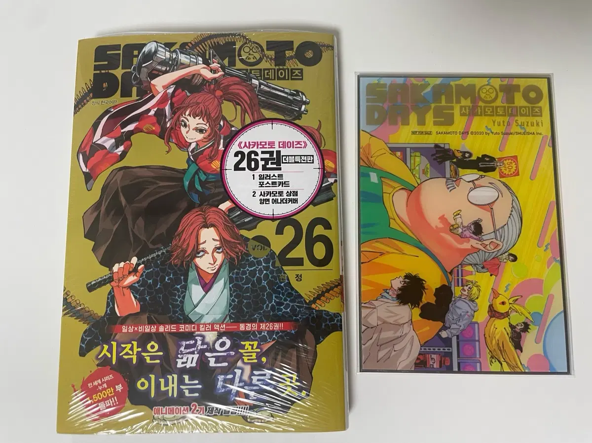 사카모토데이즈 26권 초판 + 교보문고 유상특전