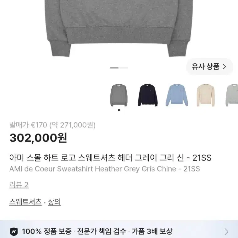 21ss 아미스몰로고 맨투맨