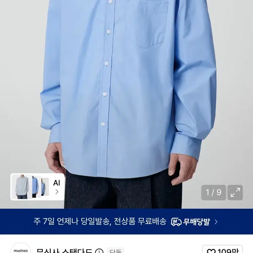 무신사스탠다드 오버사이즈 포플린 셔츠 삭스블루