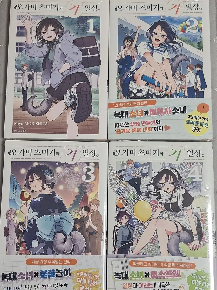 [오가미 츠미키와 기일상 1~4권 미개봉 + 초판 특전]