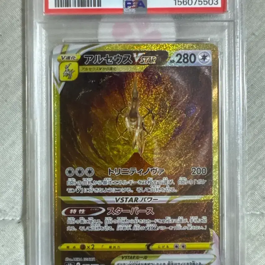 포켓몬 2022 포켓몬 카드 아르세우스 VSTAR 울트라 레어 PSA 10