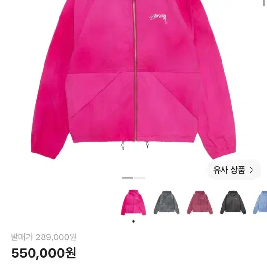 23ss 스투시 재팬 웨이브 다이 비치 쉘 자켓 푸시아