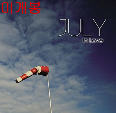줄라이 (July) - In Love (미개봉, CD)