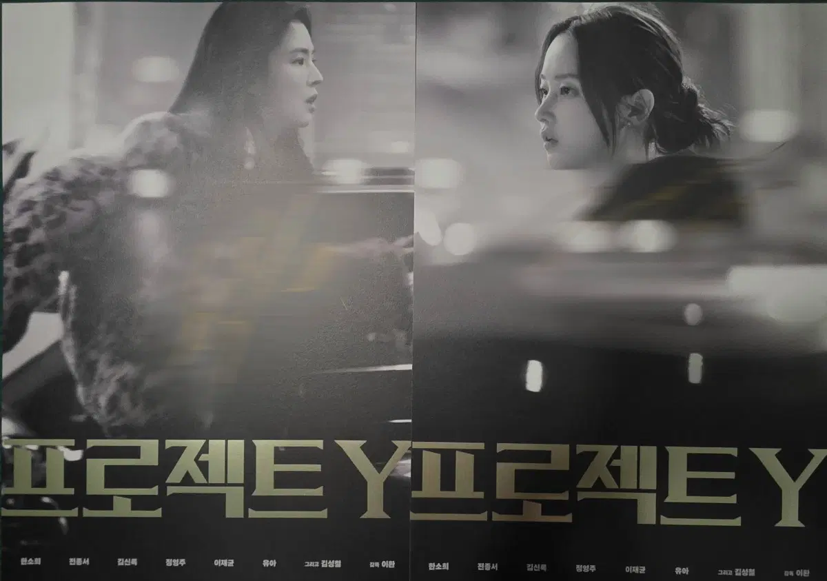 영화 프로젝트 한소희 전종서 친필 싸인 포스터 팝니다