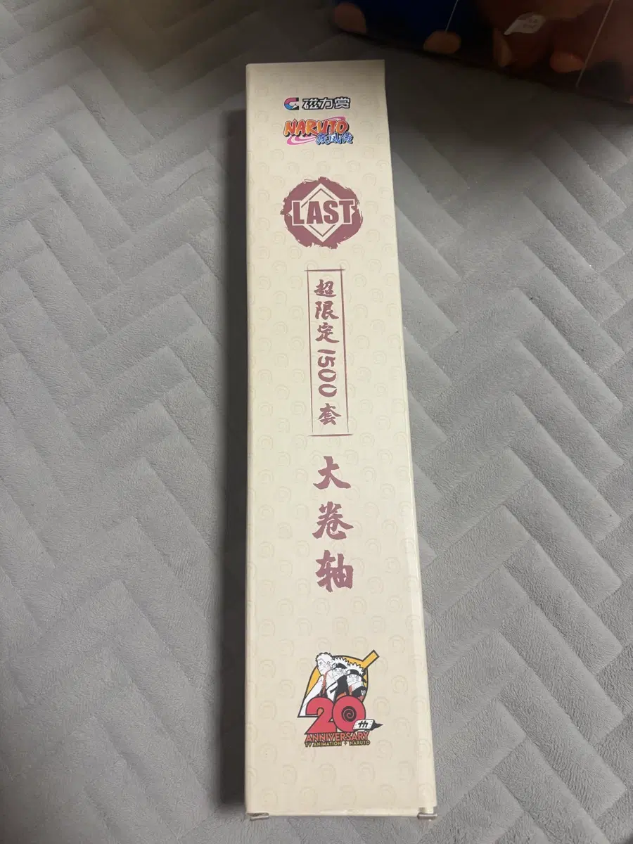 나루토 20주년 중국쿠지 라스트원 족자