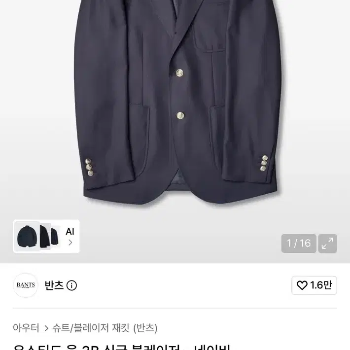 반츠 우스티드 울 3B 싱글 금장 블레이저 네이비 XL