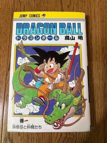 드래곤볼 DRAGON BALL 1권 초판 1쇄 토리야마 아키라