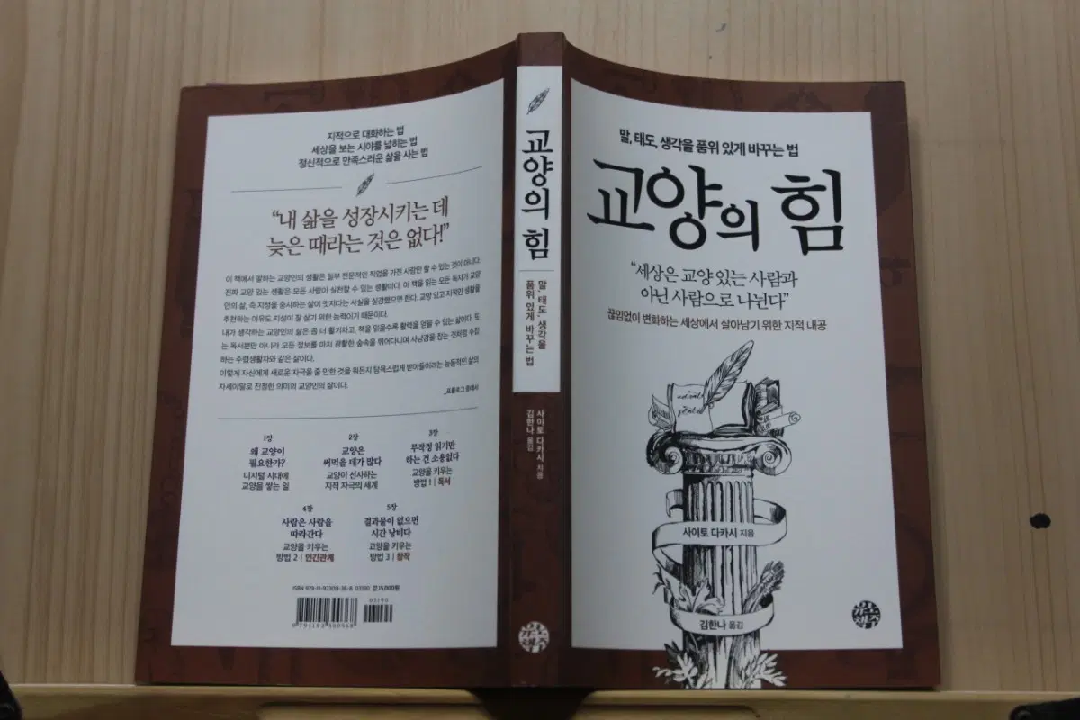 교양의 힘