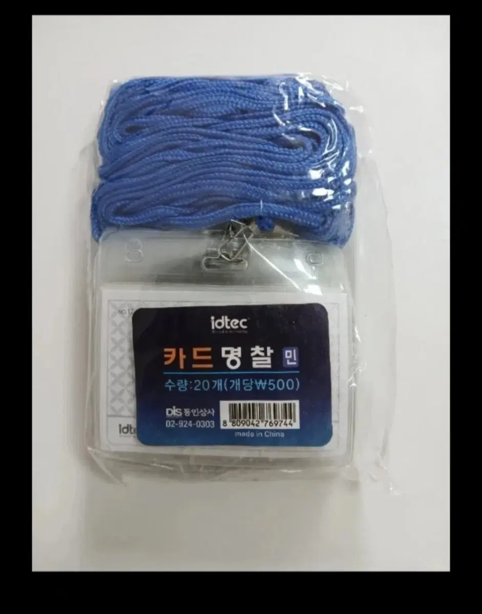 카드 목걸이명찰 20개