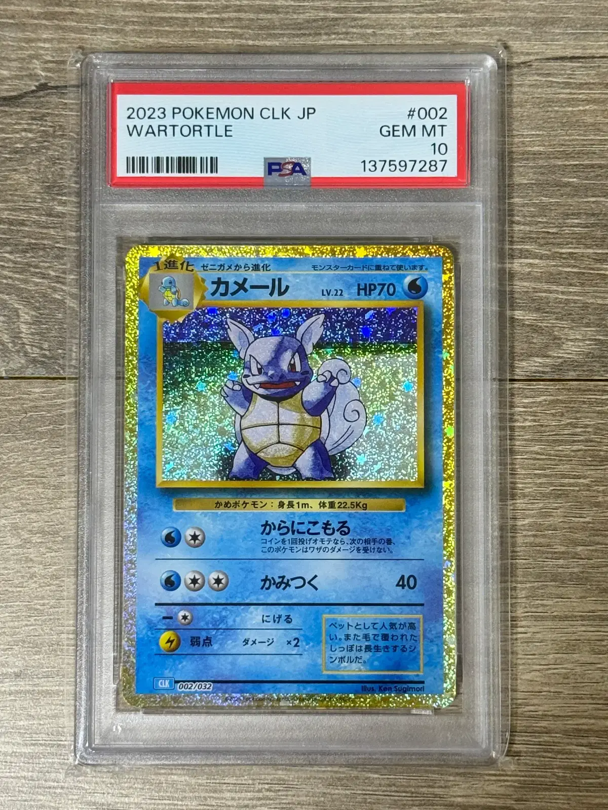 포켓몬 일어판 어니부기 (CLK 002/032) PSA 10