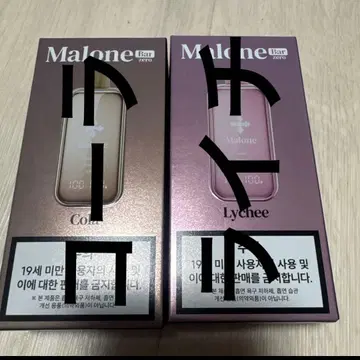 Malone Bar zero 2개 세트