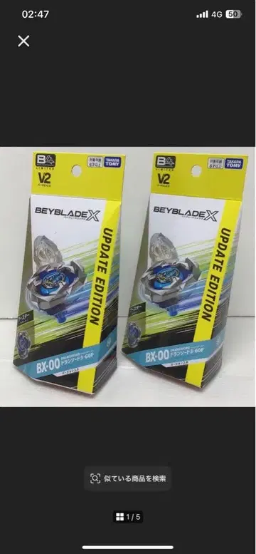 베이블레이드 X BX-00 드란소드 3-60F 2개 세트