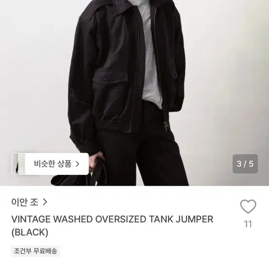 이안조 빈티지 워시드 오버사이즈 탱크 점퍼 (블랙)