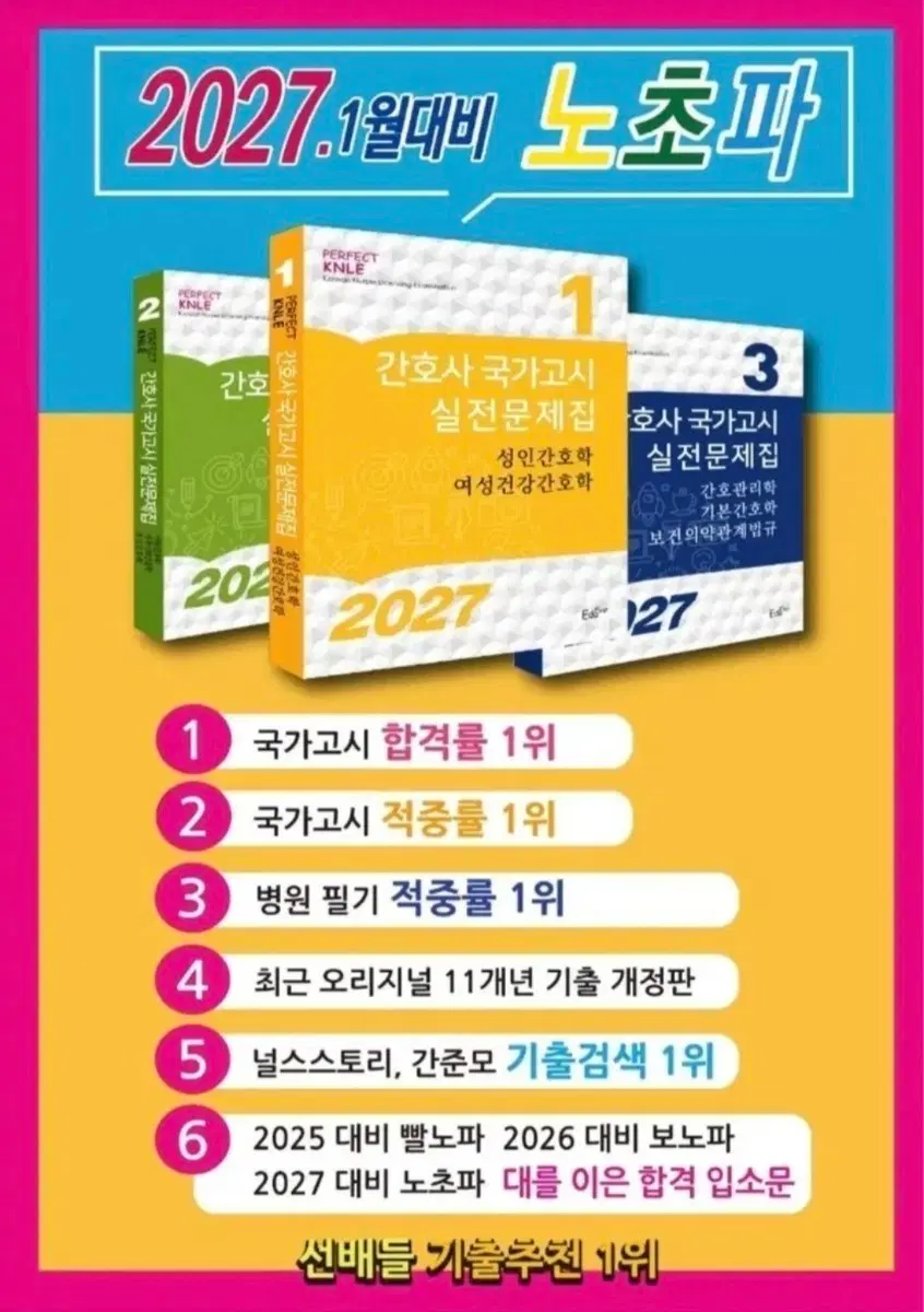 2027 노초파