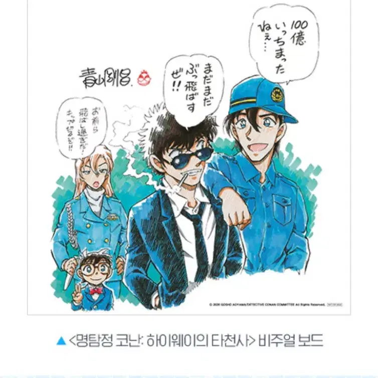 코난 3주차 특전