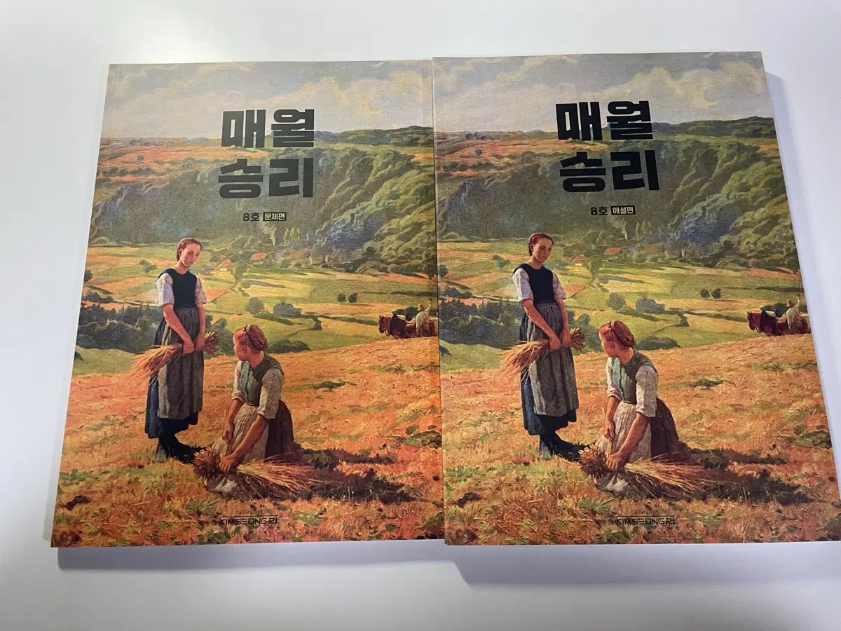 김승리 매월승리 8호 (해설 포함)
