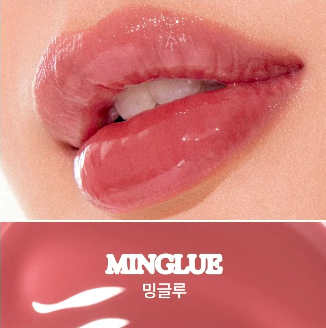 새상품 글맆 글로스 밍글루