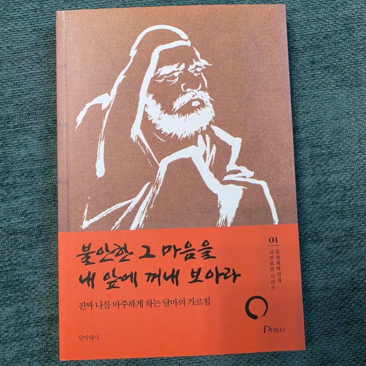 불안한 그 마음을 내 앞에 꺼내 보아라