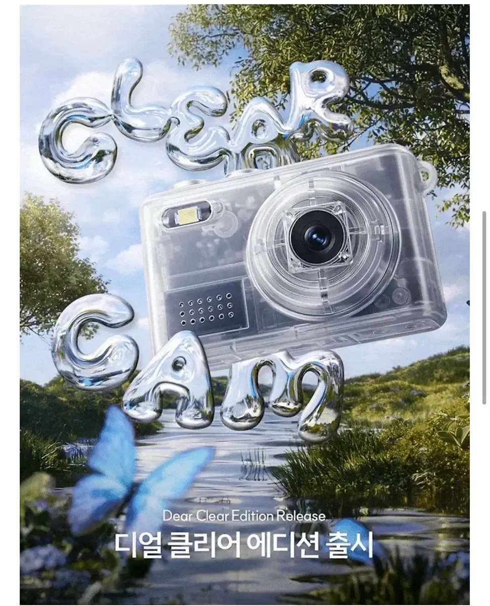 디얼 클리어 에디션 카메라