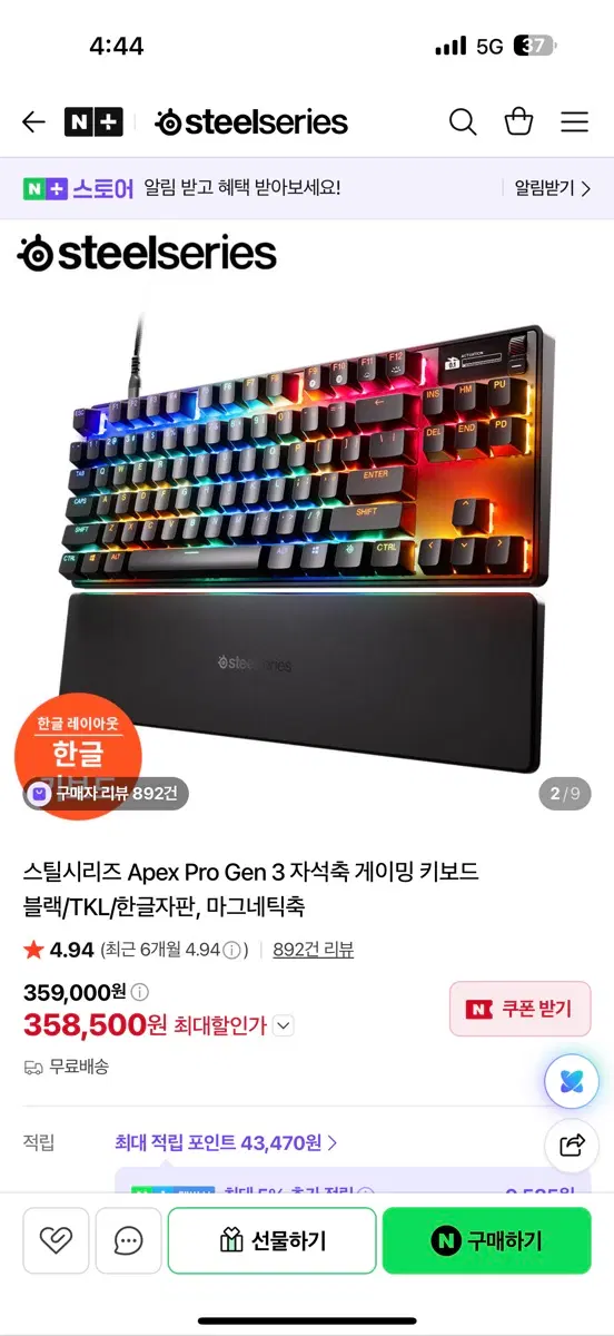 스틸시리즈 Apex Pro gen3 TKL