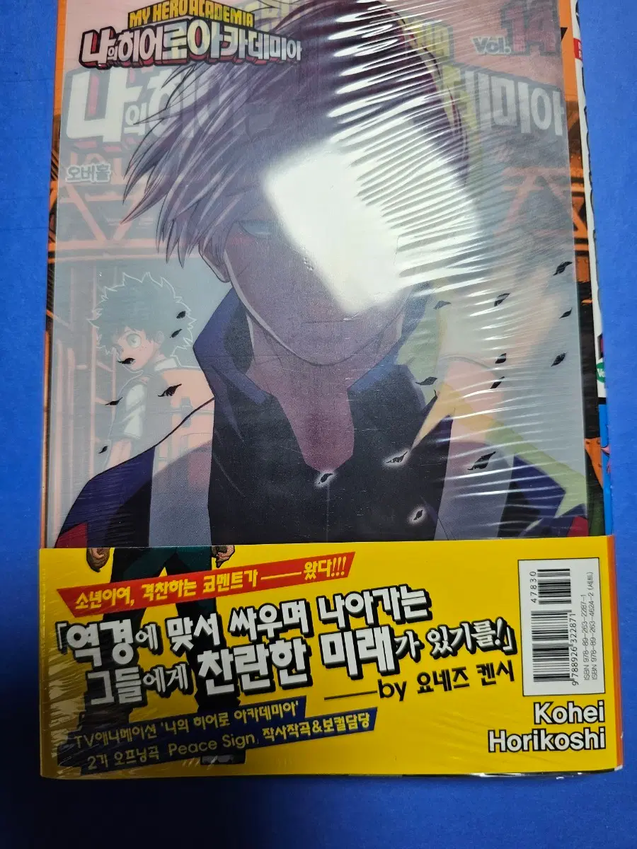 미개봉 초판 더특 나히아14권